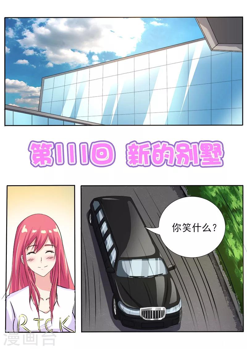 第111话 新的别墅-第111话