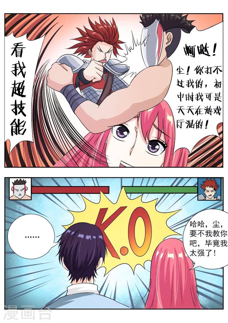 第113话 教会了徒弟没师父-第113话