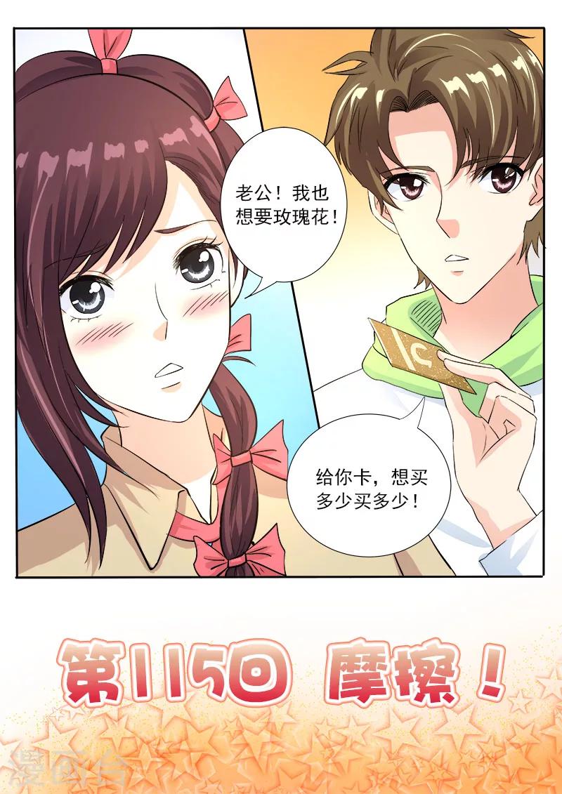 第115话 摩擦！-第115话