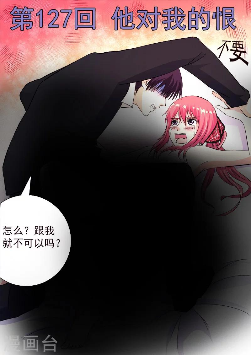 第127话 他对我的恨-第127话