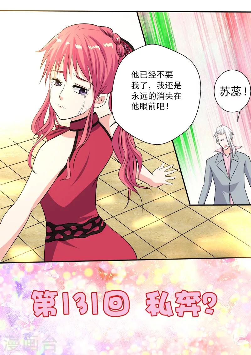 第131话 私奔？-第131话
