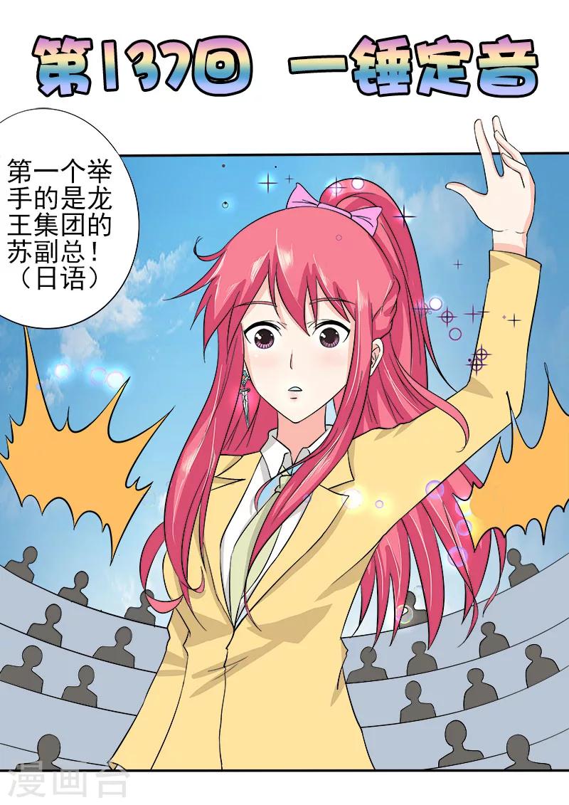 第137话 一锤定音-第137话