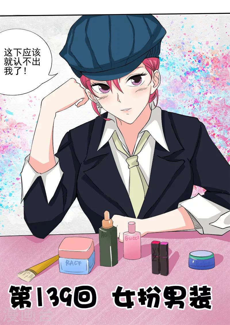 第139话 女扮男装-第139话