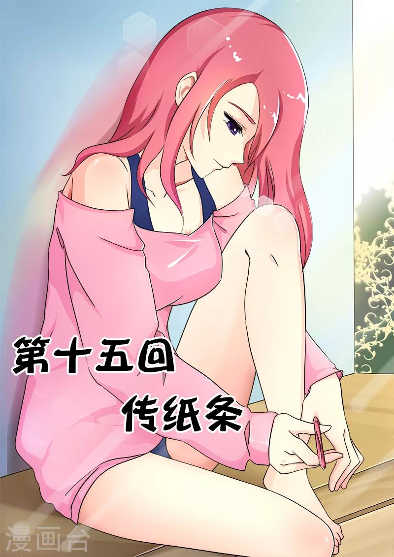 第15话 传纸条-第15话