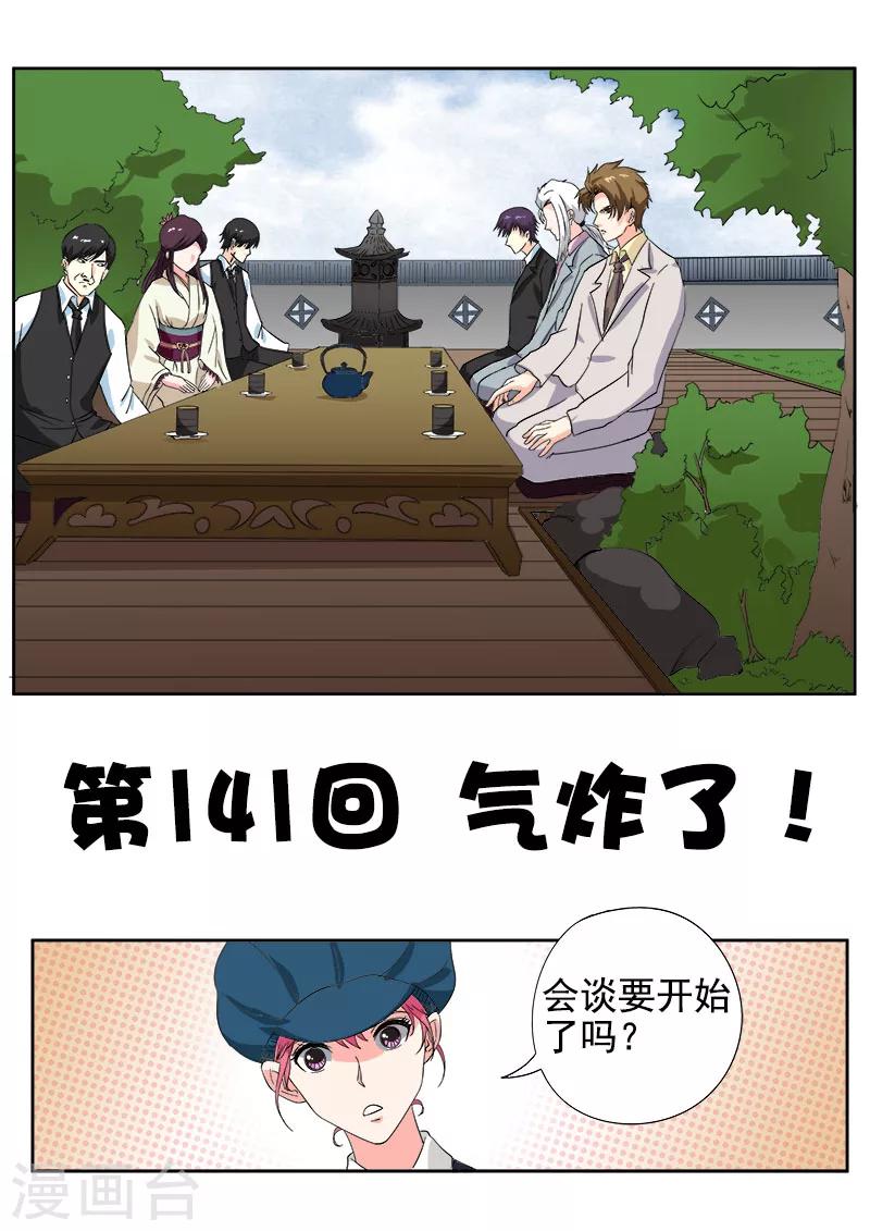 第141话 气炸了-第141话