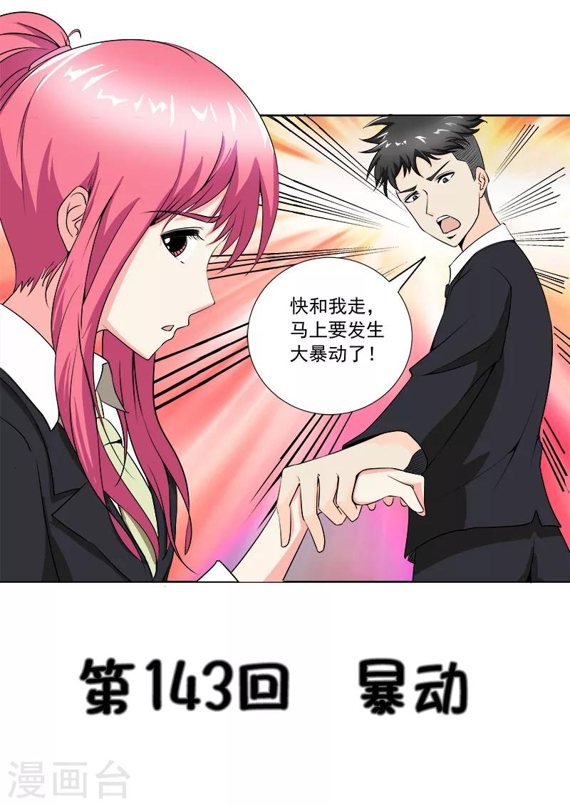 第143话 暴动-第143话