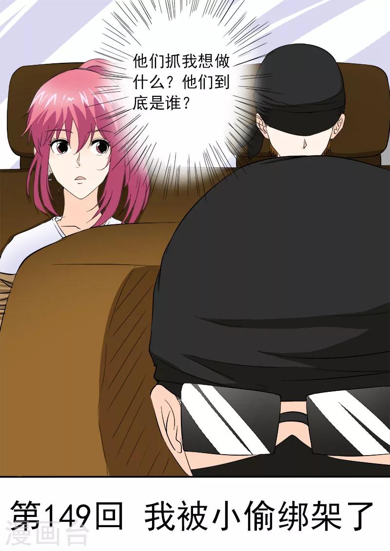 第149话 我被小偷绑架了-第149话