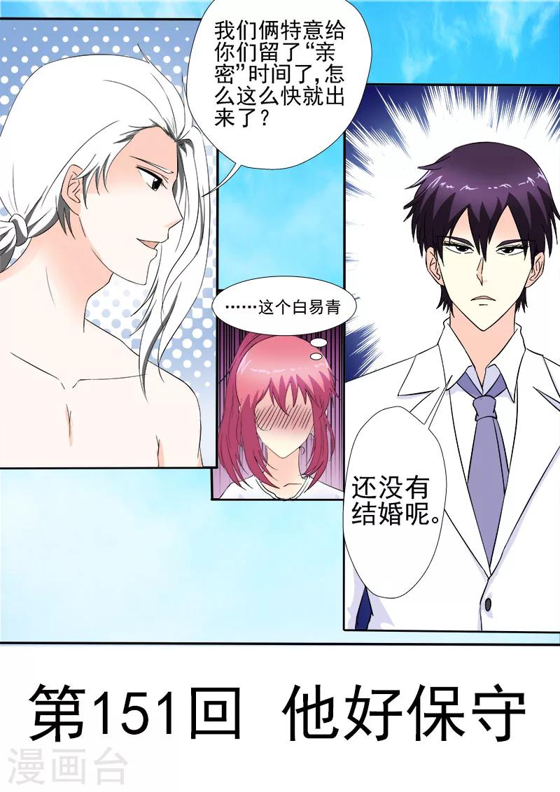 第151话 他好保守-第151话