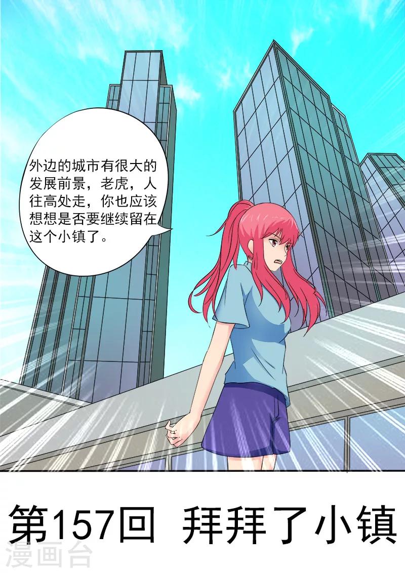 第157话 拜拜了小镇-第157话