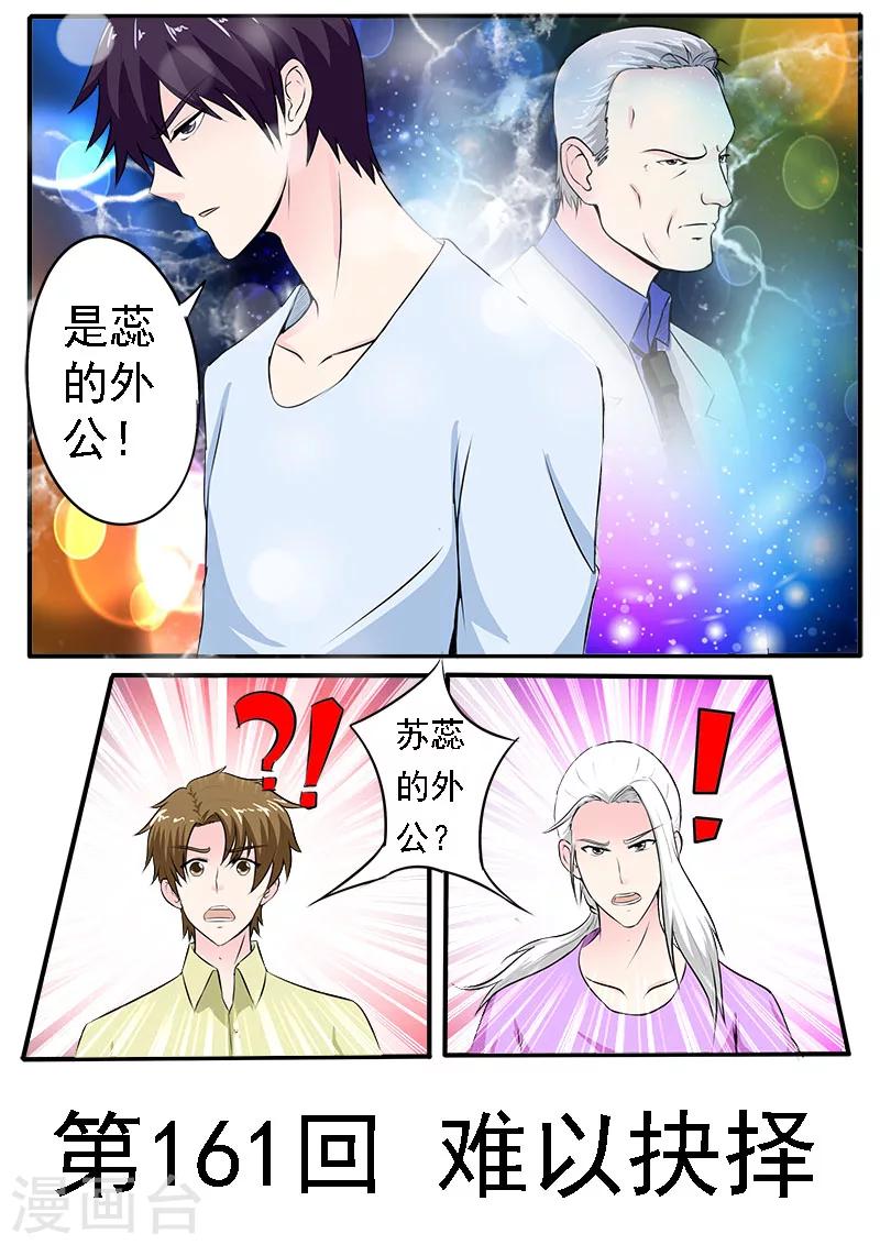 第161话 难以抉择-第161话