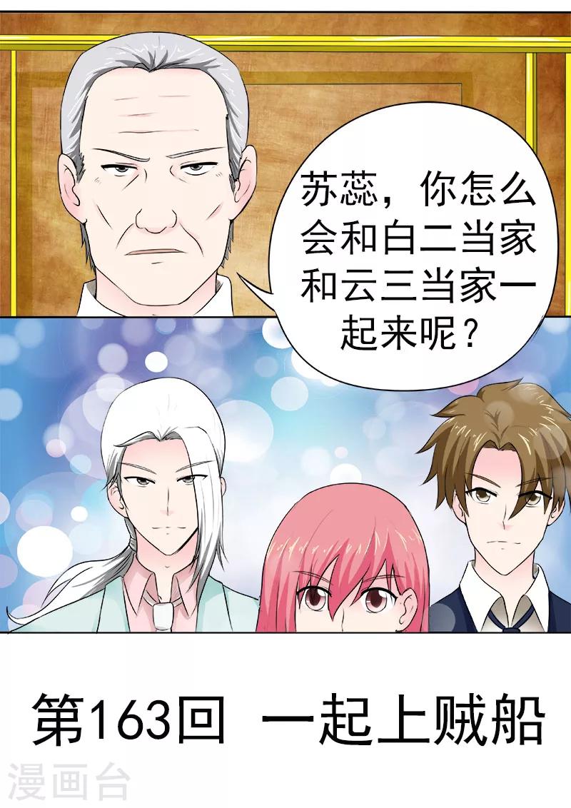 第163话 一起上贼船-第163话