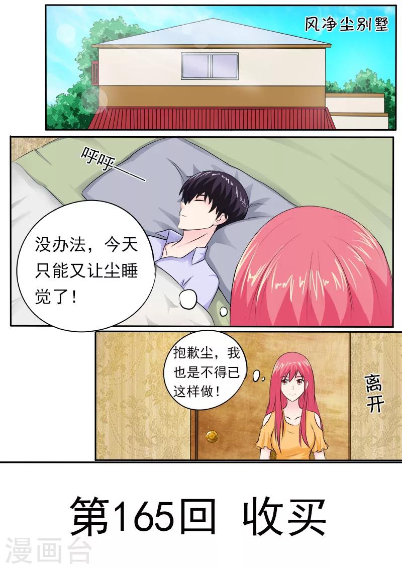 第165话 收买-第165话
