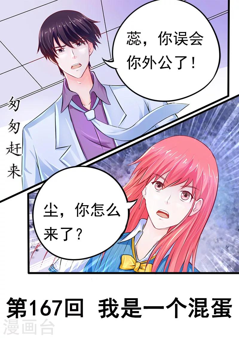 第167话 我是一个混蛋-第167话