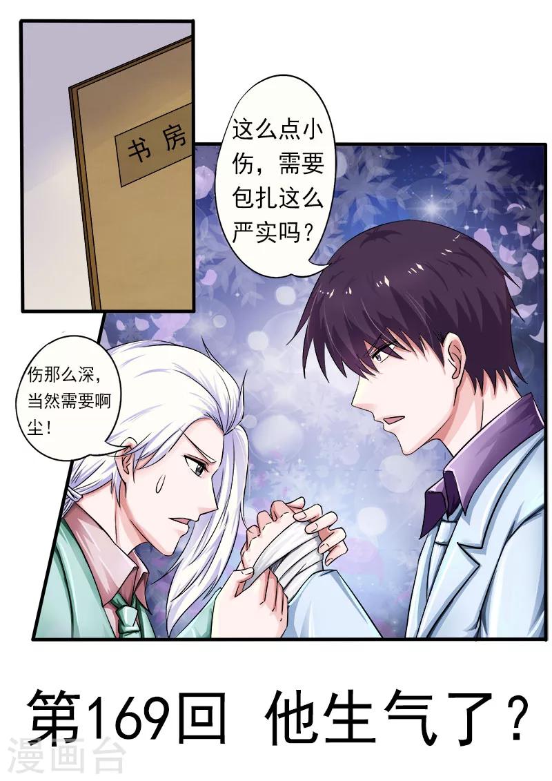 第169话 他生气了？-第169话