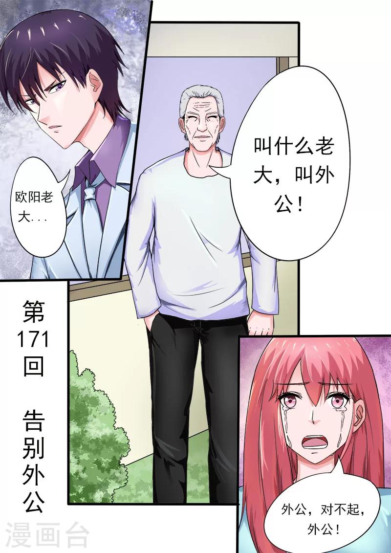 第171话 告别外公-第171话