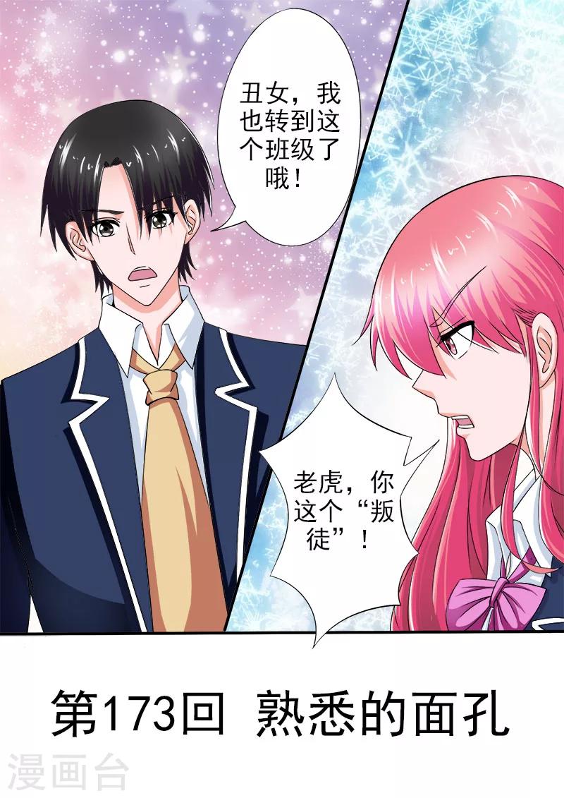 第173话 熟悉的面孔-第173话