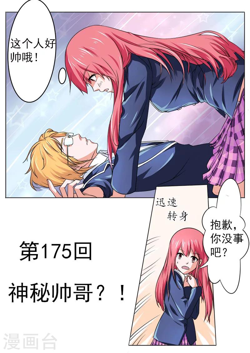 第175话 神秘帅哥？！-第175话