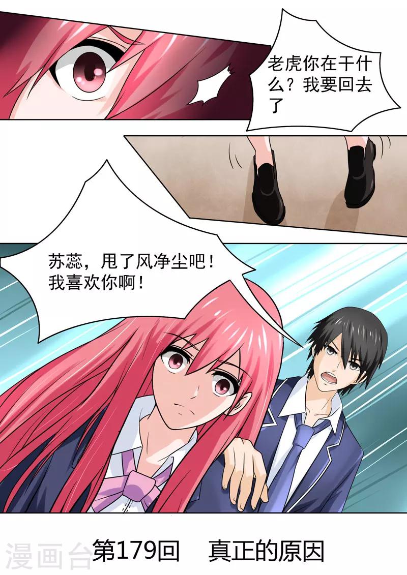 第179话 真正的原因-第179话