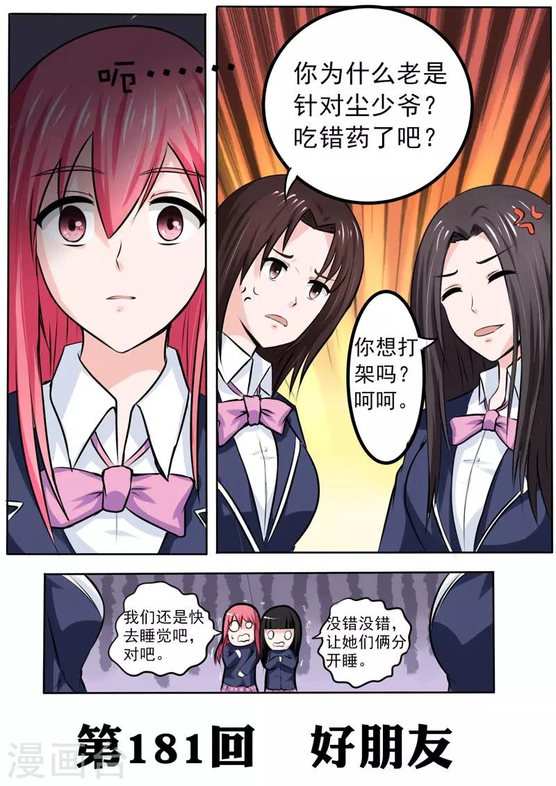 第181话 好朋友-第181话