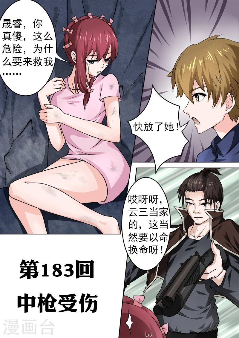 第183话 中枪受伤-第183话
