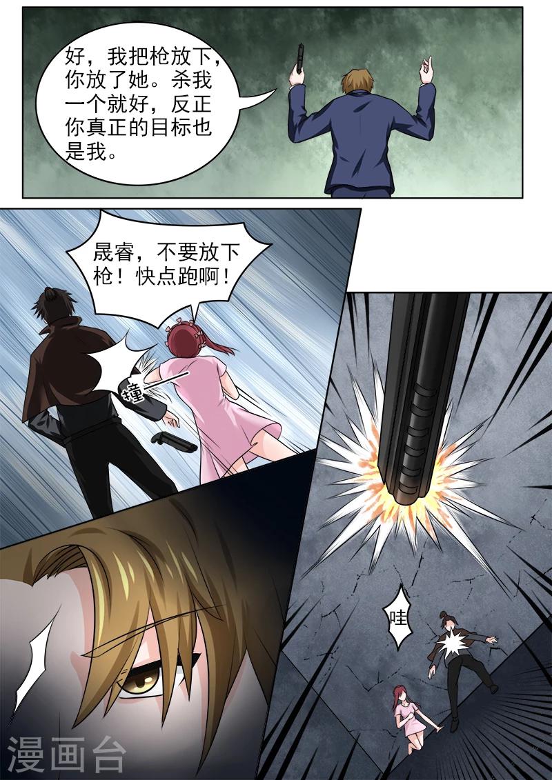 第183话 中枪受伤-第183话