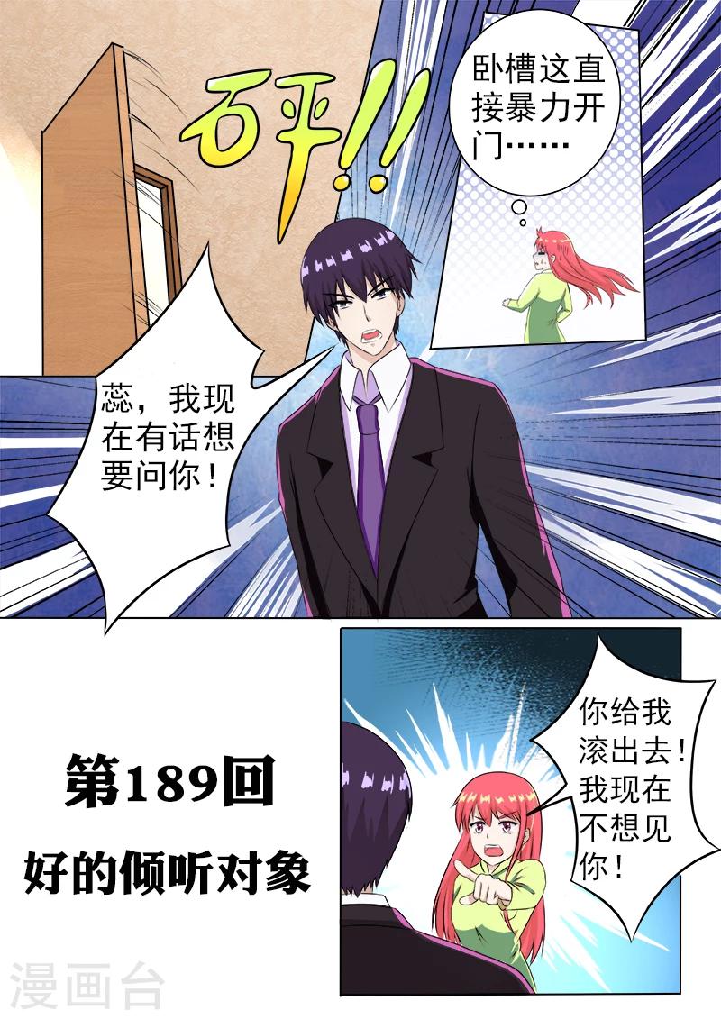 第189话 好的倾听对象-第189话