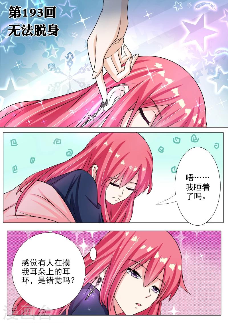 第193话 无法脱身-第193话