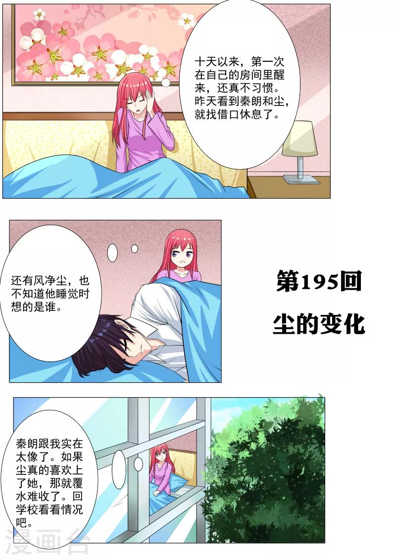 第195话 尘的变化-第195话