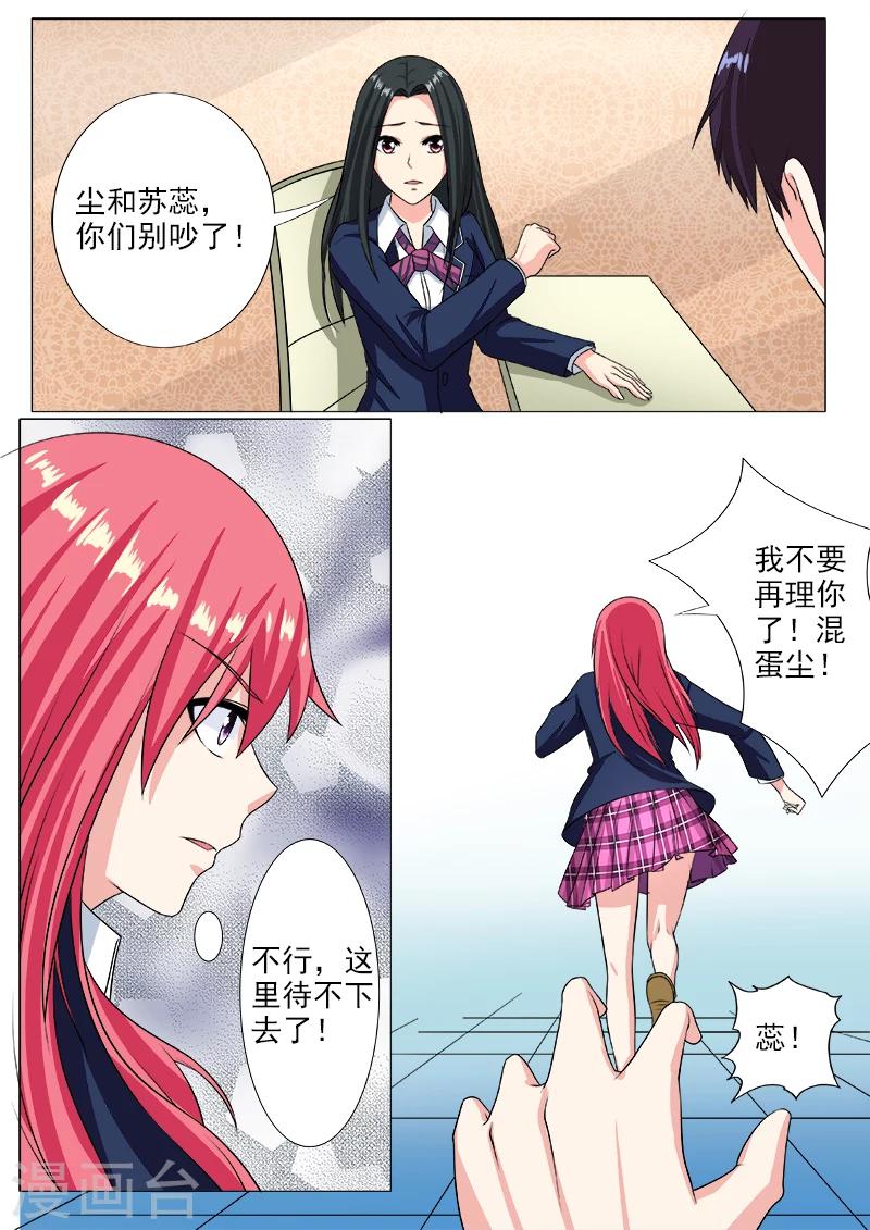 第195话 尘的变化-第195话