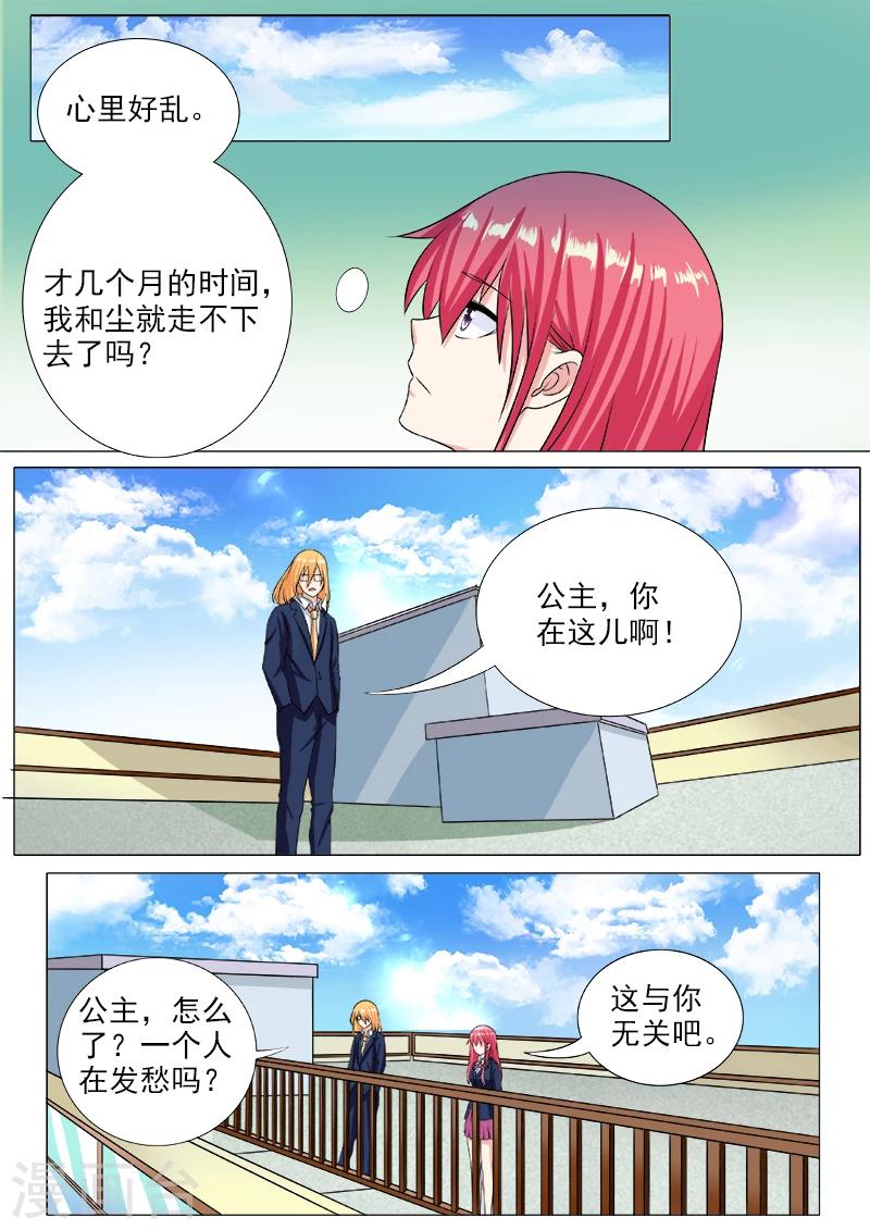 第195话 尘的变化-第195话