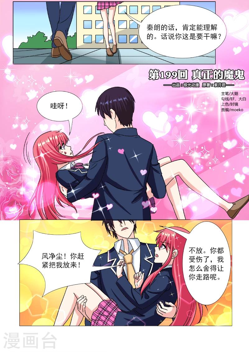 第199话 真正的魔鬼-第199话