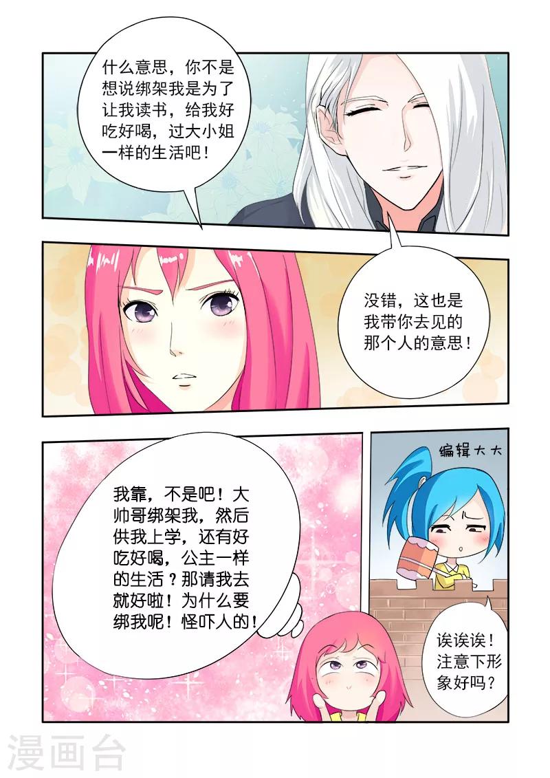 第3话 我要被拐卖了-第3话