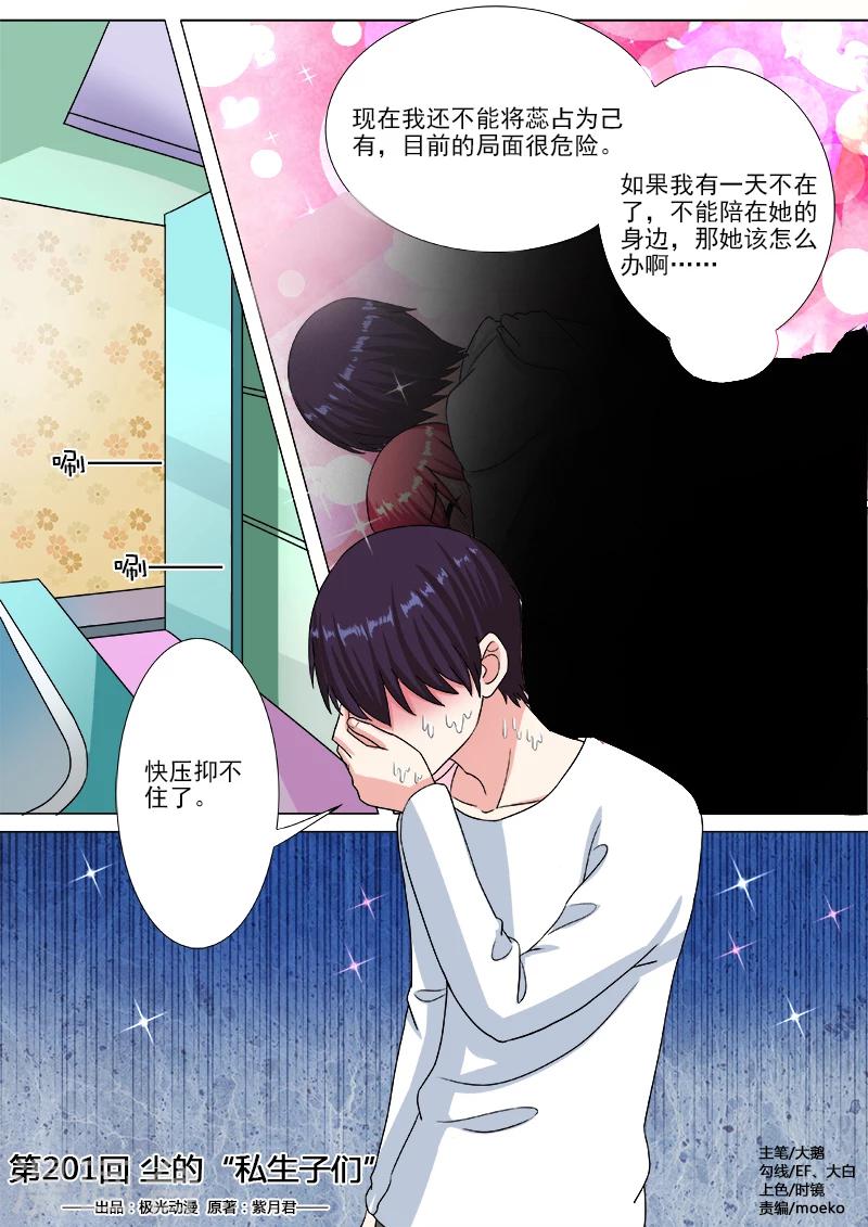 第201话 尘的私生子们-第201话