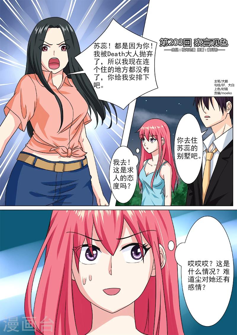 第203话 察言观色-第203话