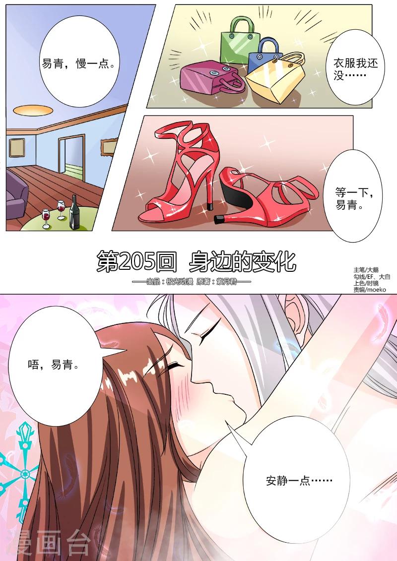 第205话 身边的变化-第205话