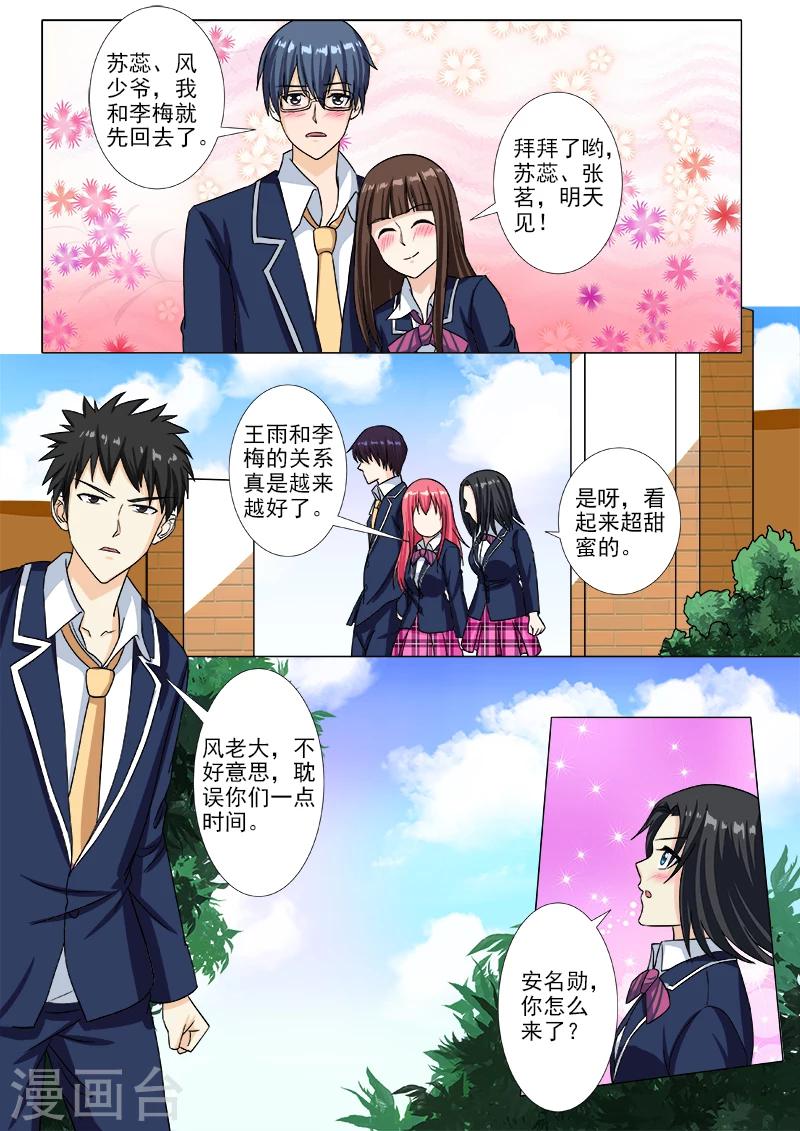 第205话 身边的变化-第205话