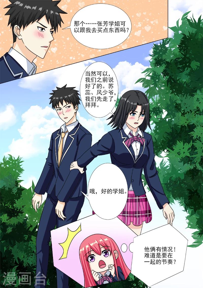 第205话 身边的变化-第205话