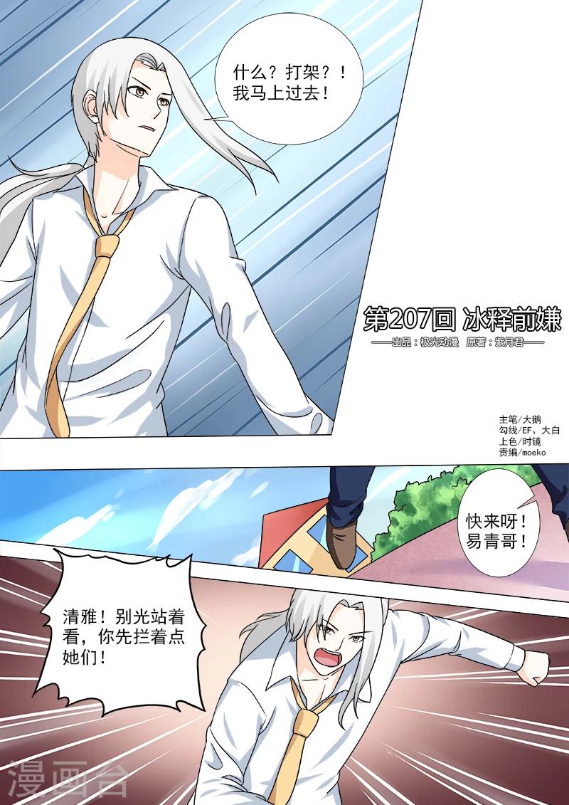 第207话 冰释前嫌-第207话
