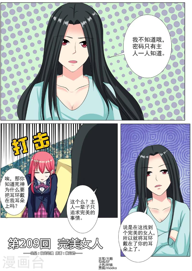 第209话 完美女人-第209话