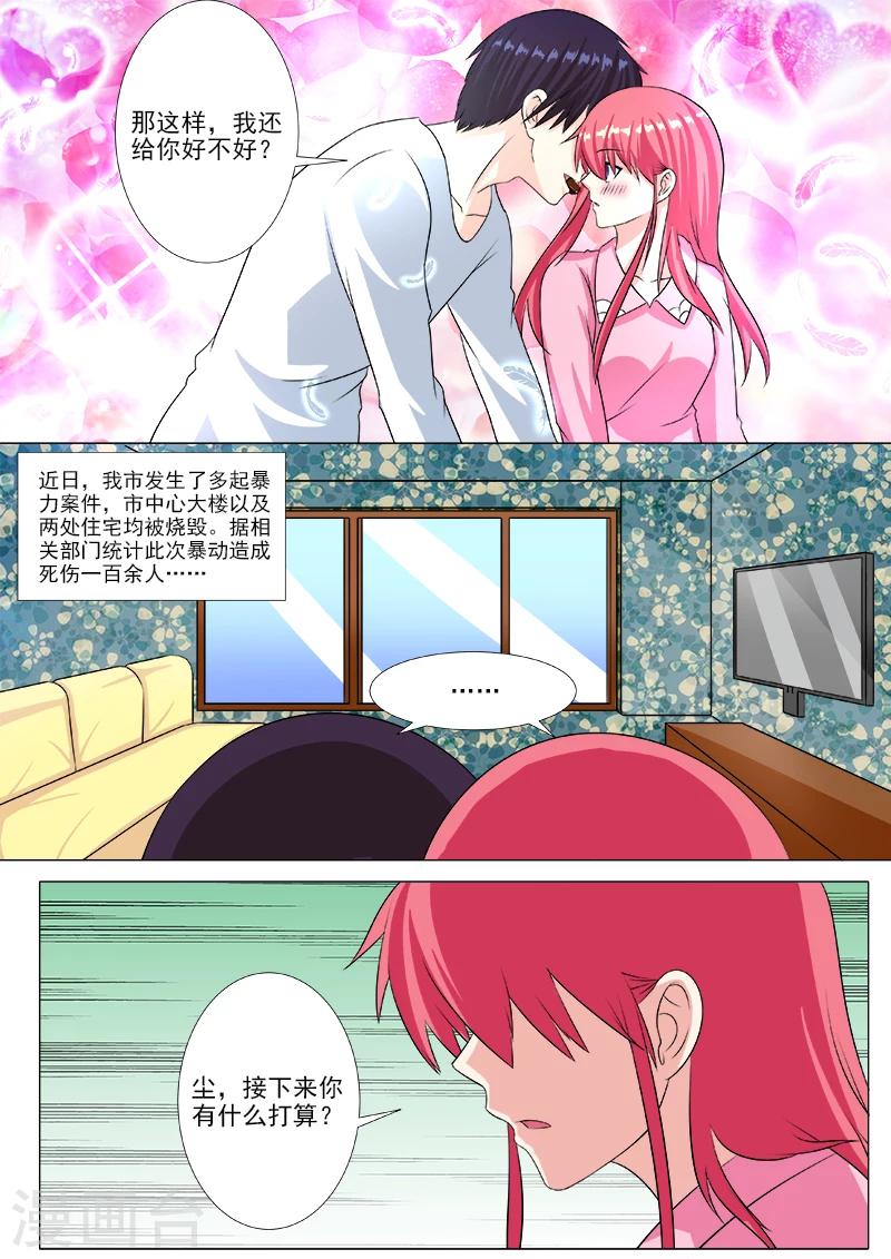第209话 完美女人-第209话