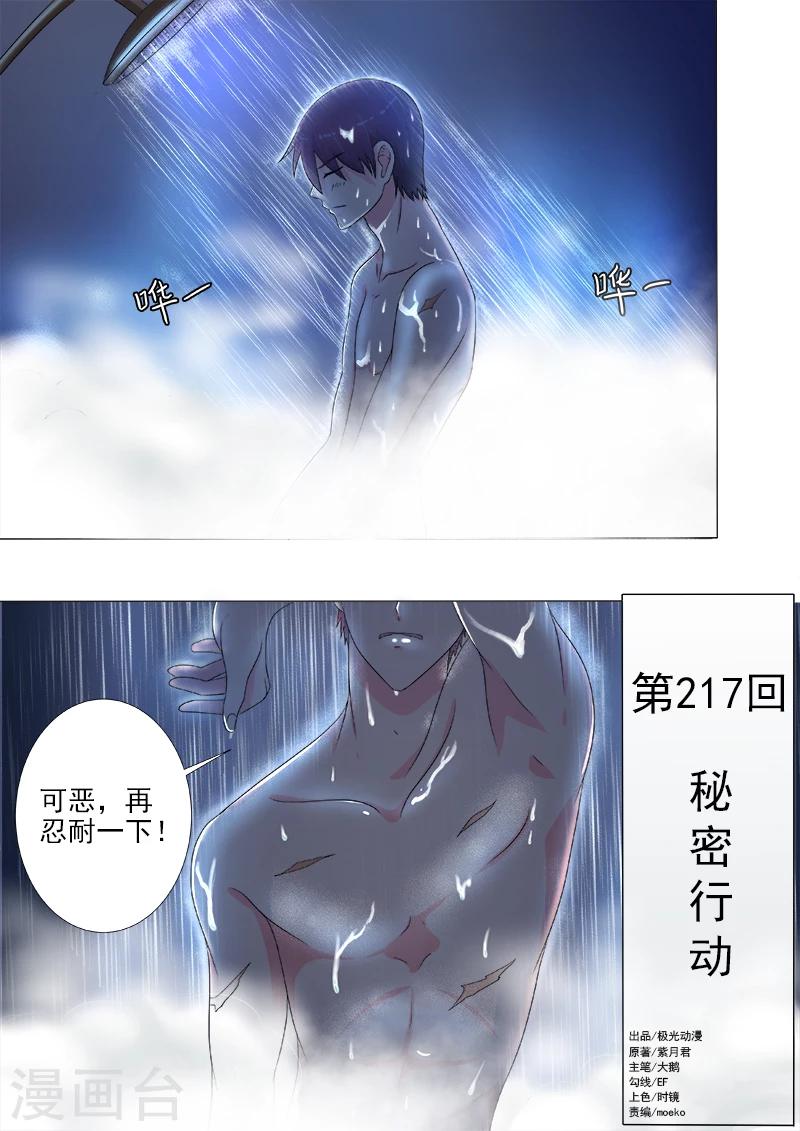 第217话 秘密行动-第217话
