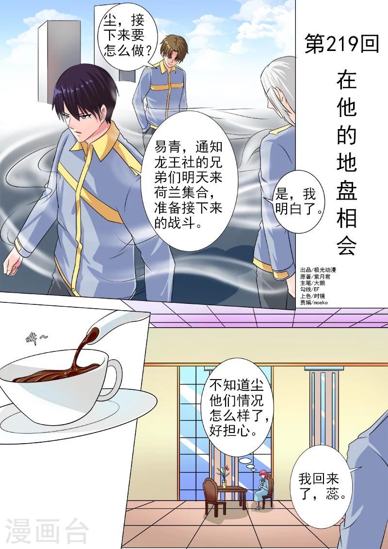 第219话 在他的地盘相会-第219话