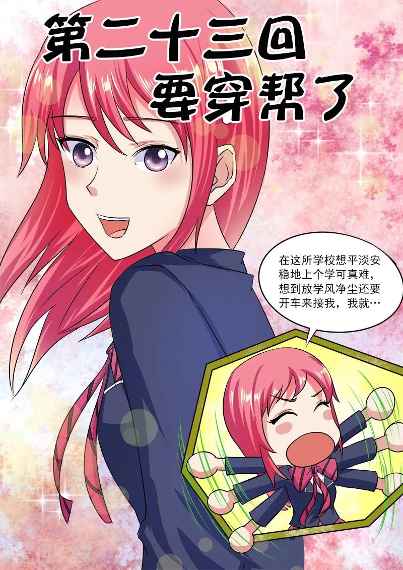 第23话 要穿帮了-第23话