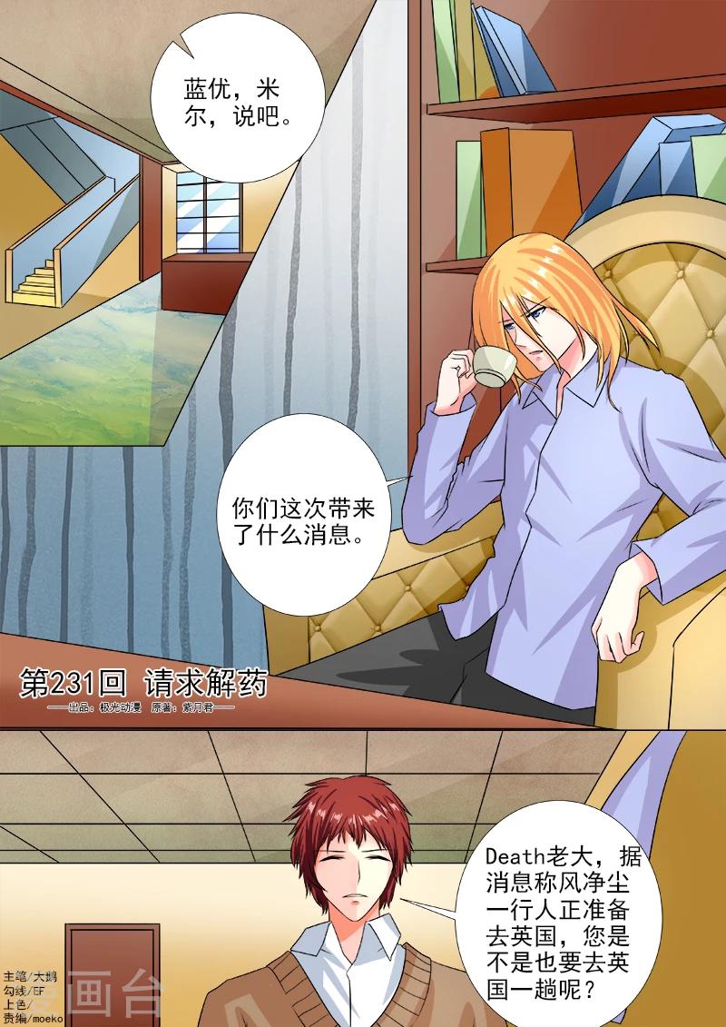 第231话 请求解药-第231话