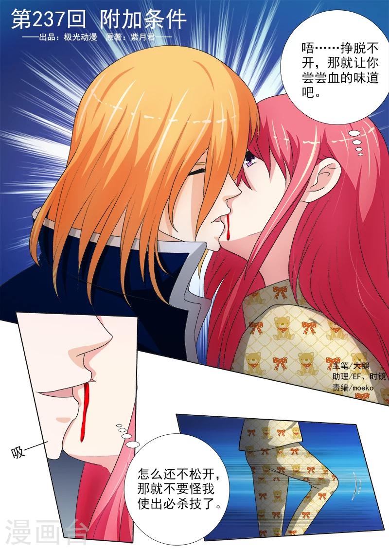 第237话 附加条件-第237话