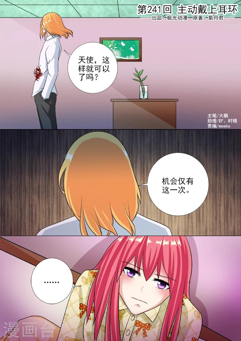 第241话 主动戴上耳环-第241话