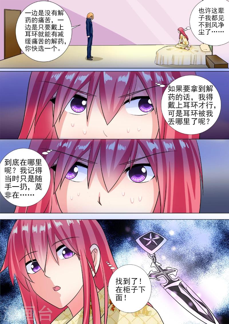 第241话 主动戴上耳环-第241话