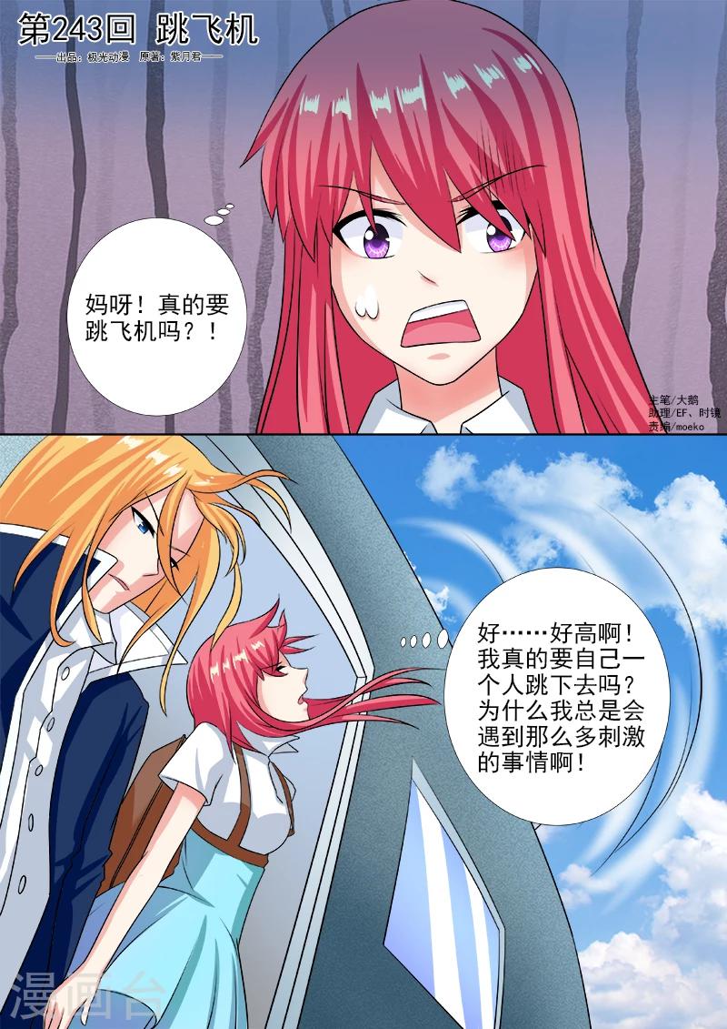 第243话 跳飞机-第243话
