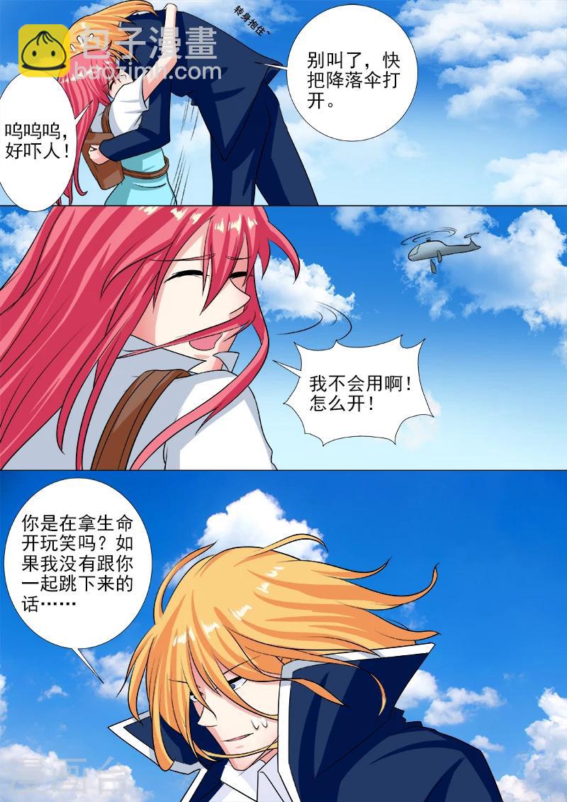 第243话 跳飞机-第243话