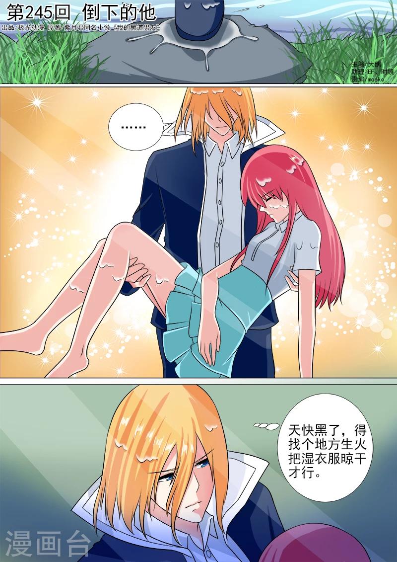 第245话 倒下的他-第245话
